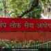 UPSC Releases Exam Calendar For 2025, Check Complete Date Sheet Here