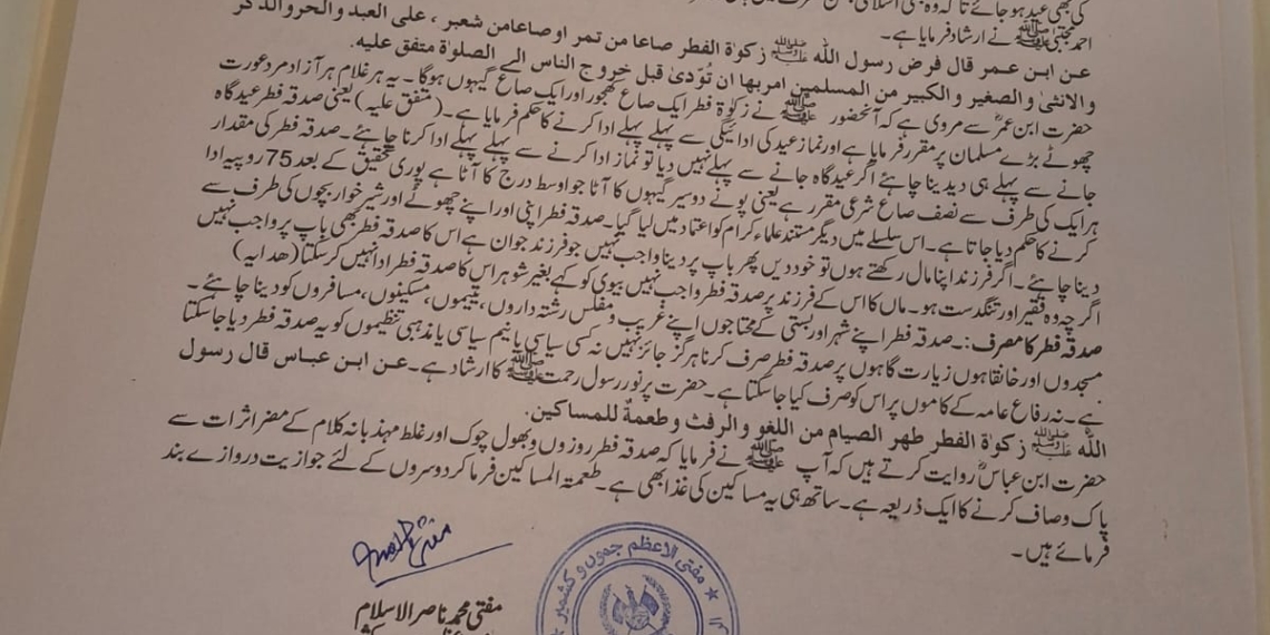 Important announcement regarding Sadka fitr