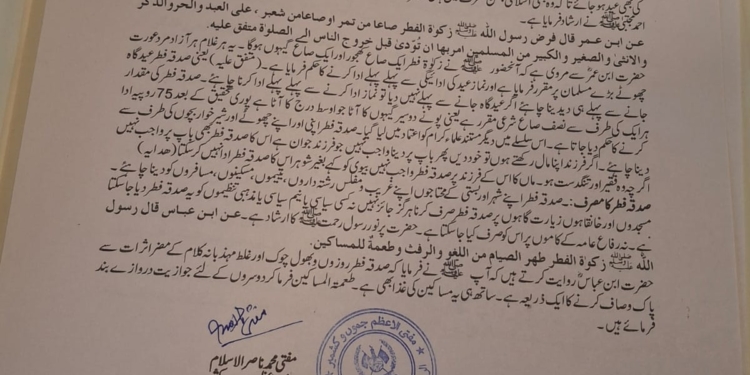 Important announcement regarding Sadka fitr